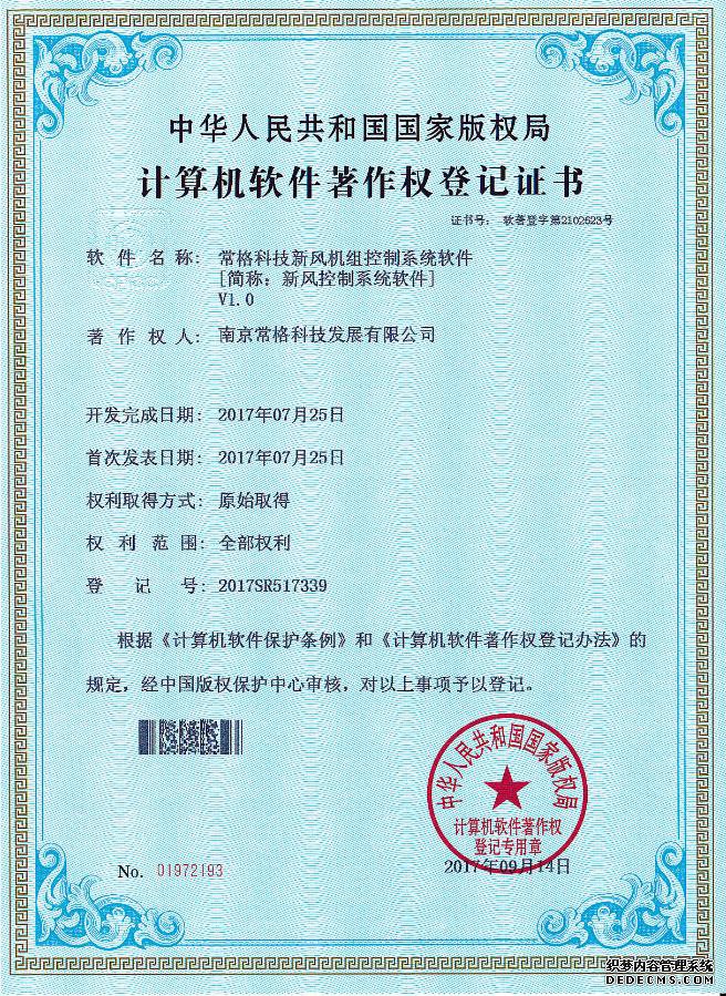 计算机软件著作权登记证书
