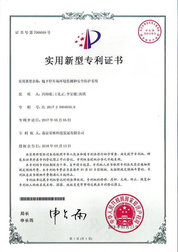 专利-实用新型专利证书
