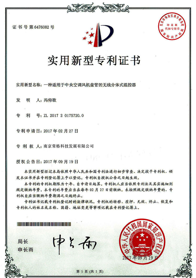 专利-实用新型专利证书