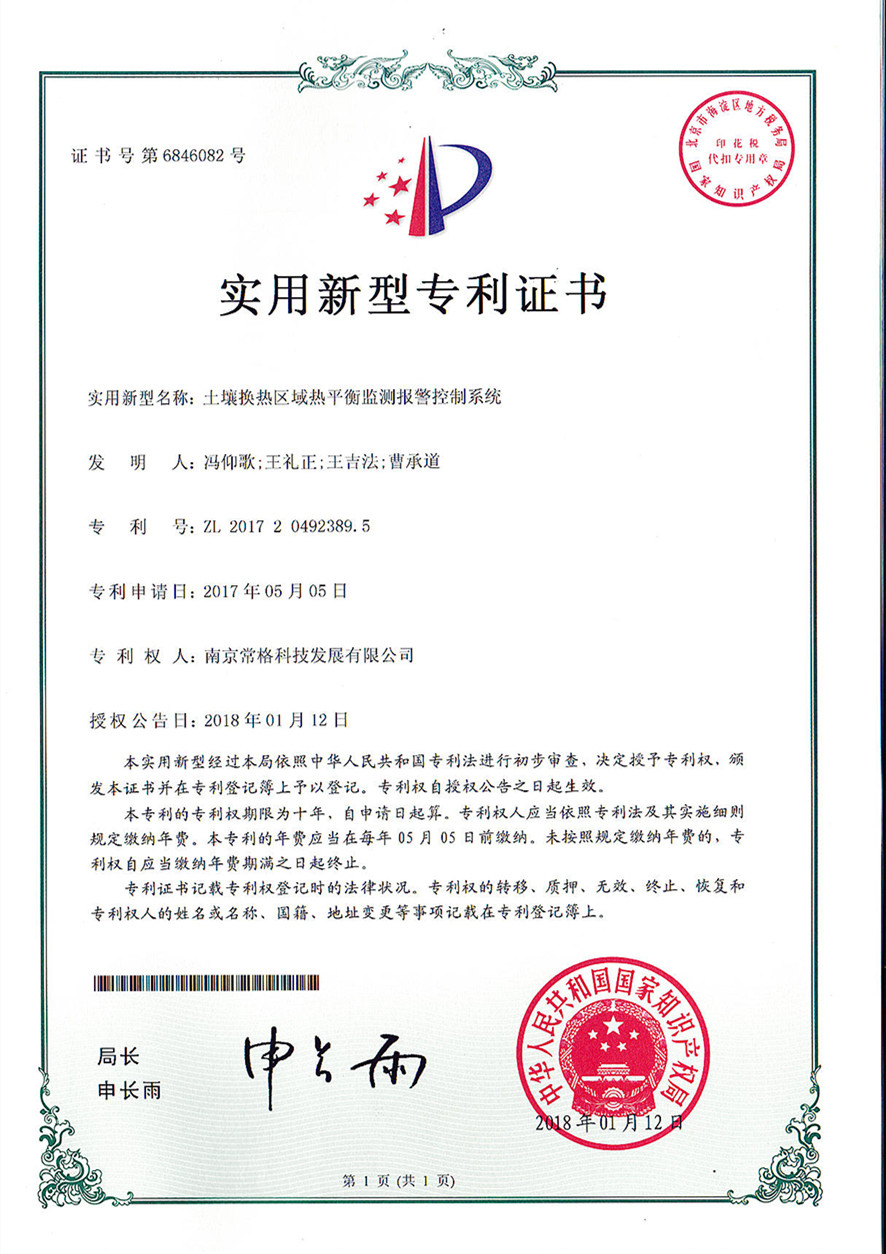 专利-实用新型专利证书