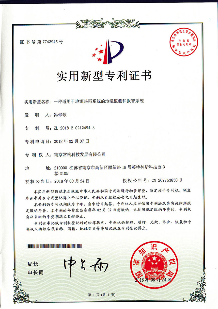 专利-实用新型专利证书