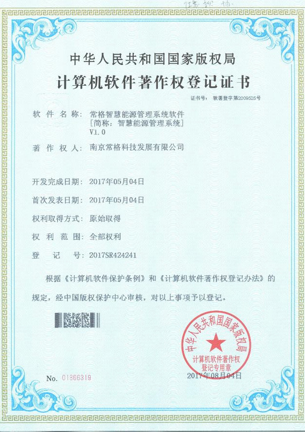 计算机软件著作登记证书