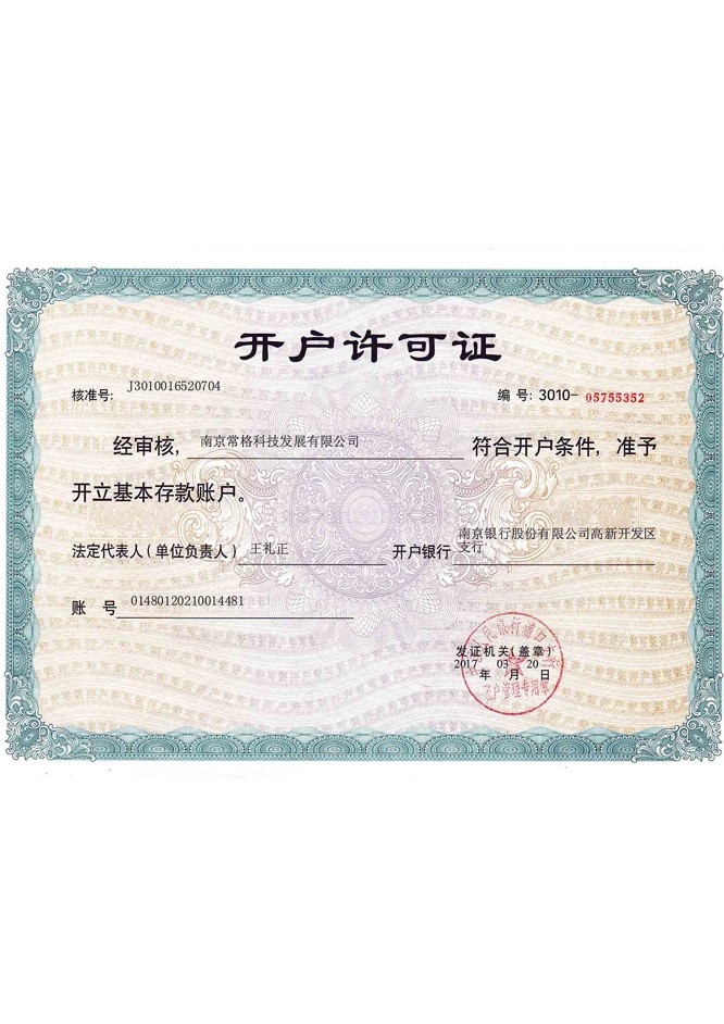 开户许可证