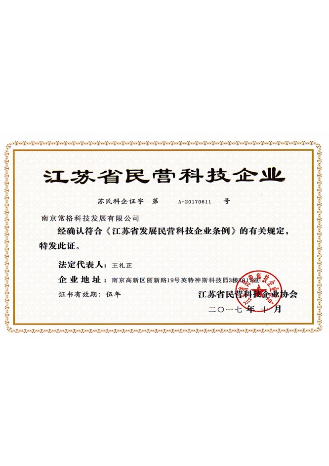 江苏省民营科技企业