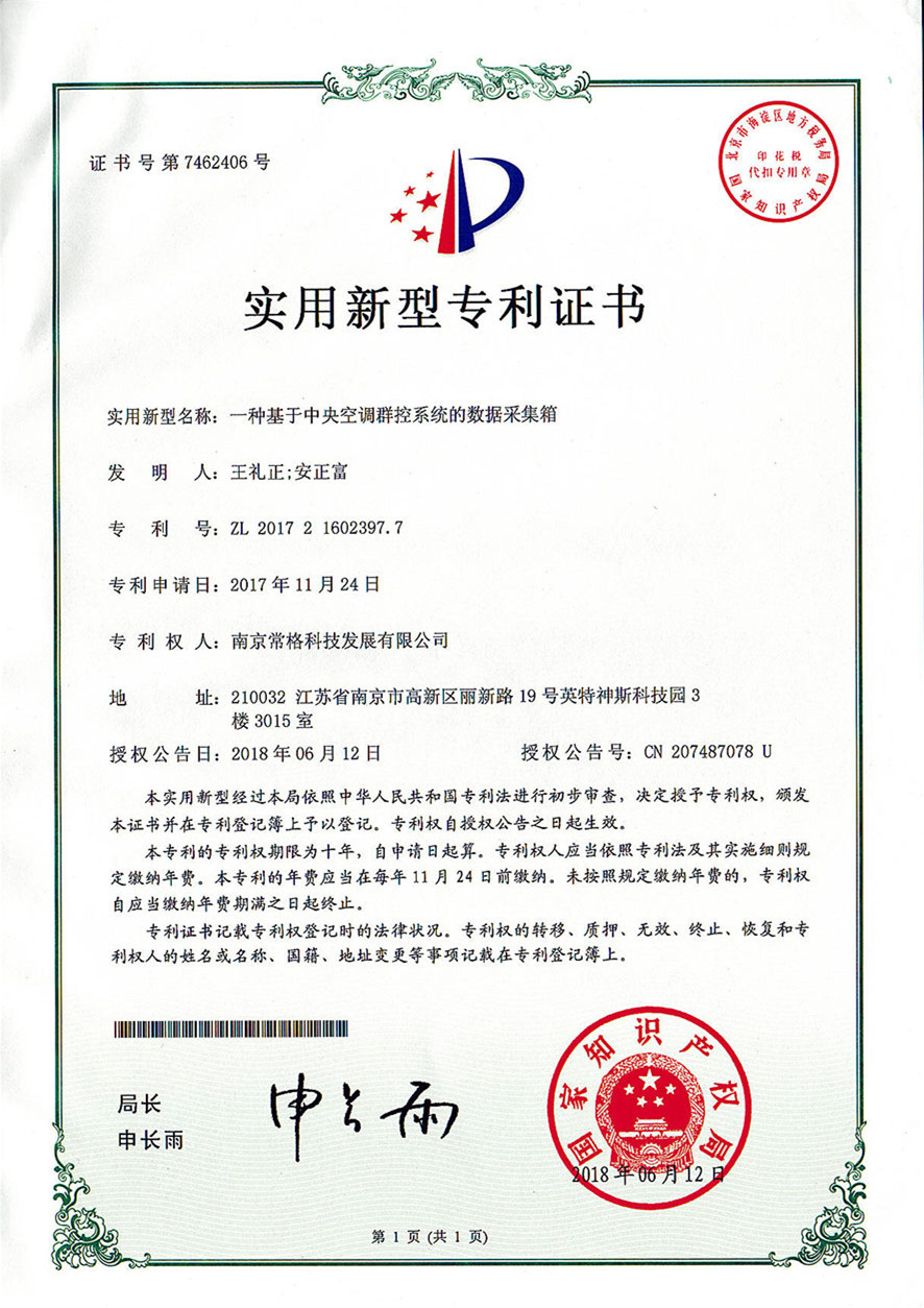 专利-实用新型专利证书