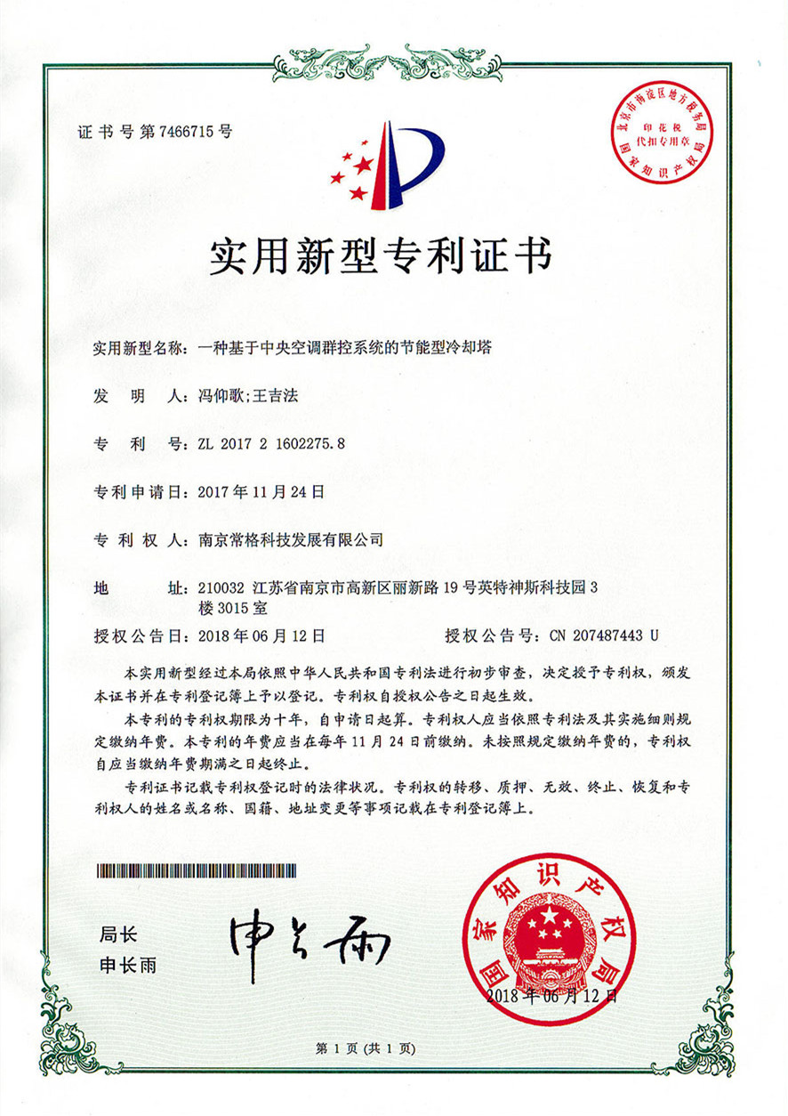 专利-实用新型专利证书