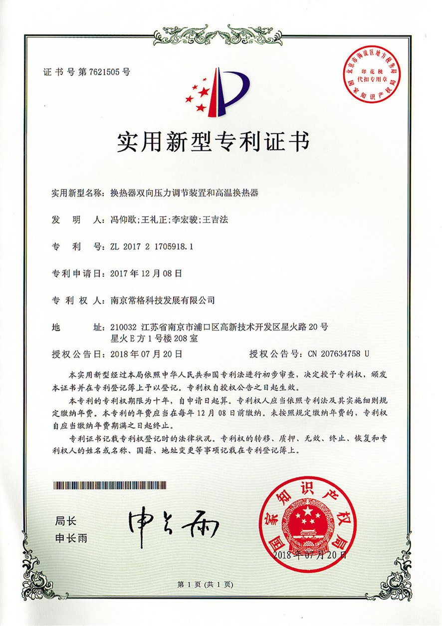 专利-实用新型专利证书
