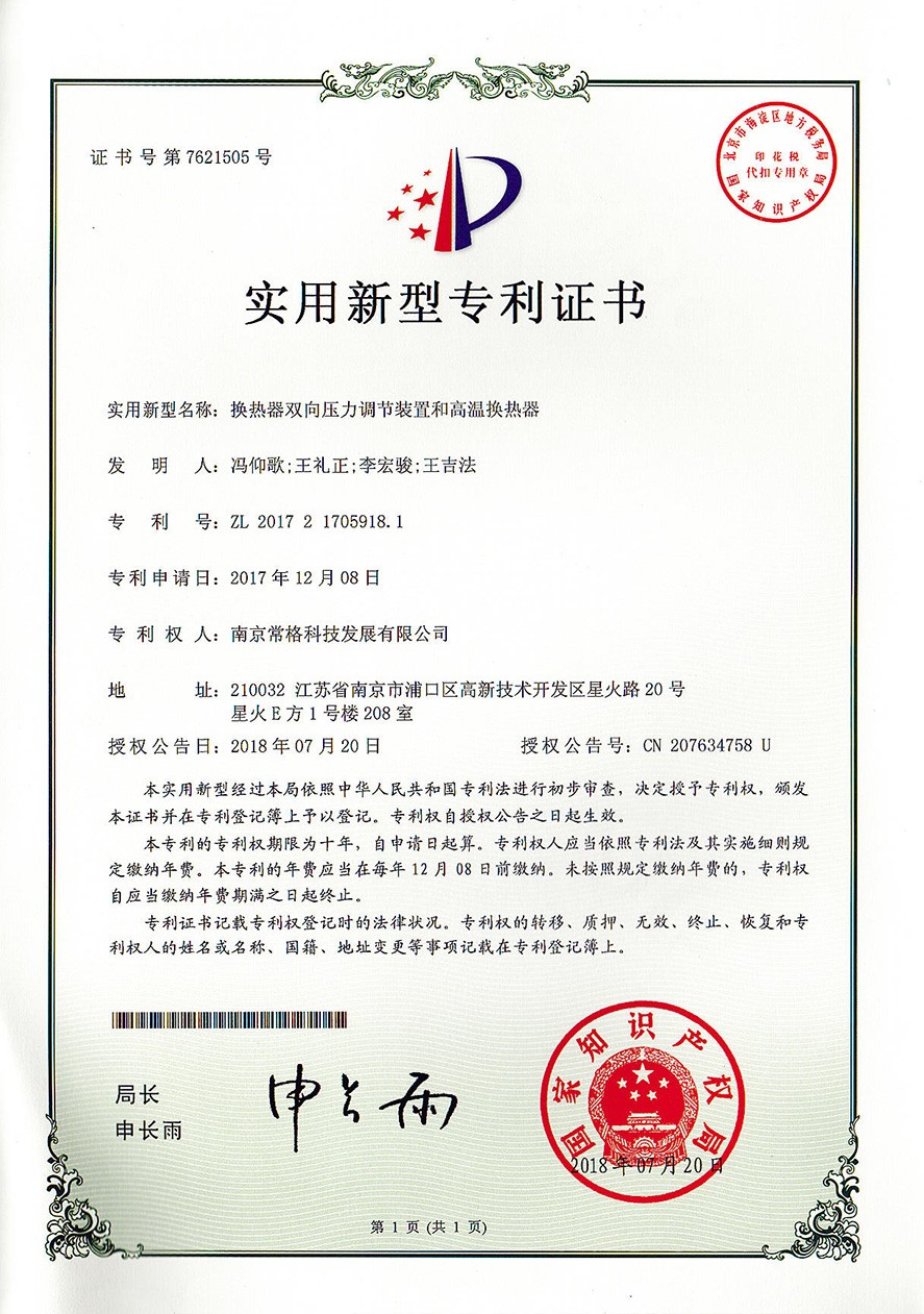 专利-实用新型专利证书