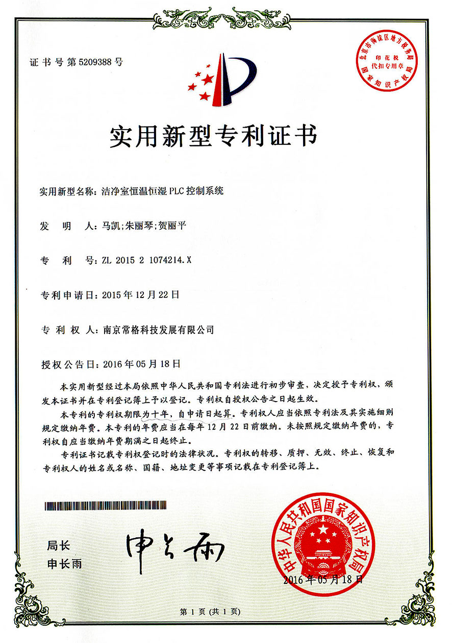 专利-实用新型专利证书