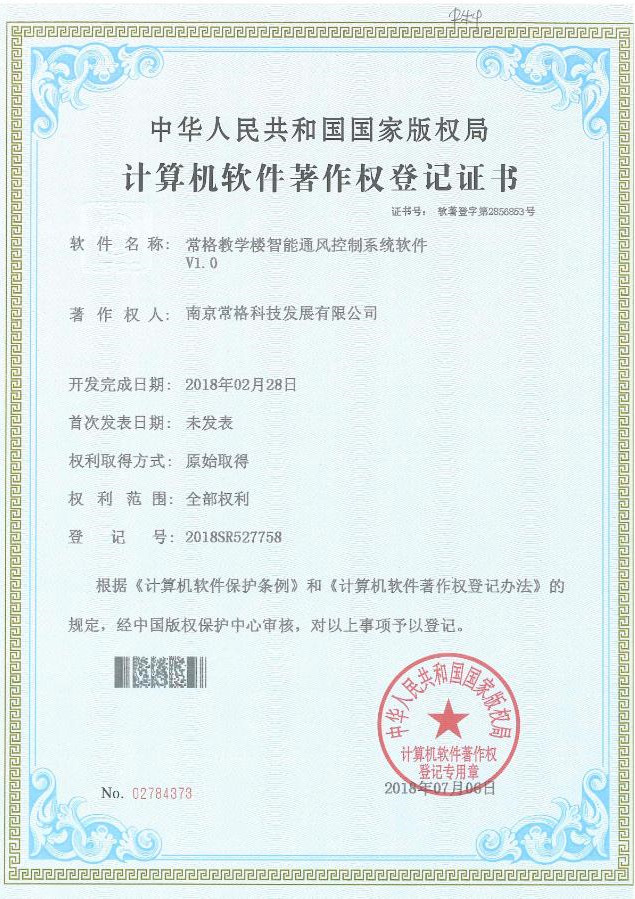 计算机软件著作登记证书