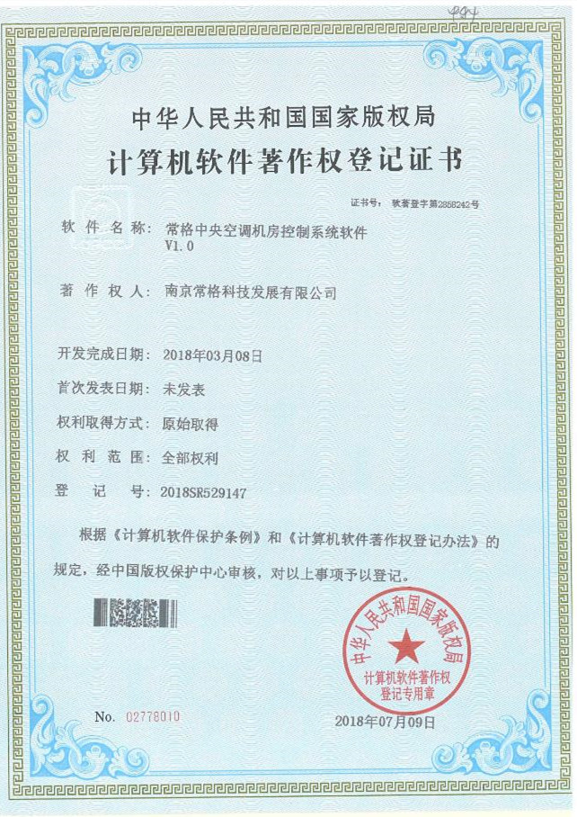 计算机软件著作登记证书